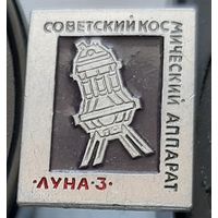 Советский космический аппарат Луны-3. Ь-3