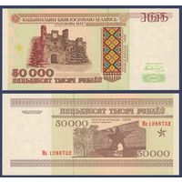 Беларусь, 50000 рублей 1995 г., P-14a (серия Ма), UNC