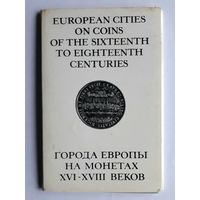 Набор открыток "Города Европы на монетах XVI-XVIII веков". 16 шт. Государственный Эрмитаж.