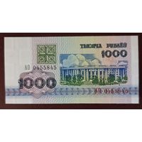 1000 рублей 1992 года, серия АО - UNC