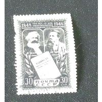 1948 г. 100 лет со дня опубликования Манифеста Коммунистической партии
