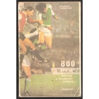 "800 вопросов и ответов о правилах футбола", 1987