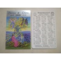 Карманный календарик. Знаки зодиака. Рак. 1998 год