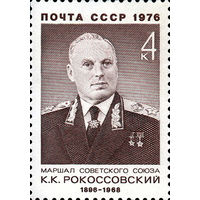 К. Рокоссовский СССР 1976 год 1 марка