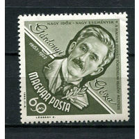 Венгрия - 1963 - Геза Гардони - писатель - [Mi. 1951] - полная серия - 1 марка. MNH.  (Лот 176AU)