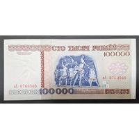 Беларусь. 100000 рублей образца 1996 года. Полоса НБРБ. Серия зА. UNC