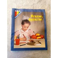 Ягады,фрукты\060