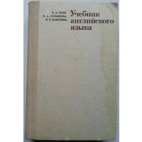 Книга Н.Бонк, Н.Лукьянова, Л.Памухина - Учебник английского языка в двух частях Часть 2 511с.