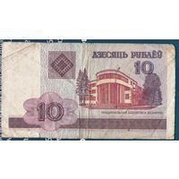 10 рублей 2000 год. Серия ГВ