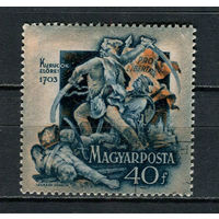 Венгрия - 1953 - Восстание 1703 г. 40f - [Mi.1317] - 1 марка. Чистая без клея.  (Лот 11Fy)-T25P30