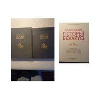 Книга, ЭНЦЫКЛАПЕДЫЯ ГИСТОРЫI  БЕЛАРУСI  в 2-х томах, Минск,1993