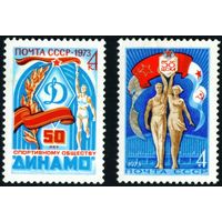 Спортивные общества СССР 1973 год серия из 2-х марок