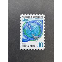 Программа ЮНЕСКО. СССР, 1986, марка