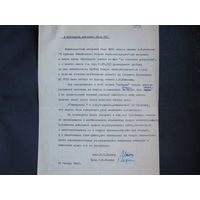 Письмо Л.Ландау и Е.Лифшица в Президиум АН СССР с собственноручными правками и подписями (1960 г.)