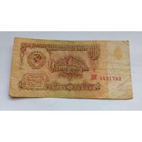 СССР 1 рубль 1961 г АК 4431782 5-й выпуск.
