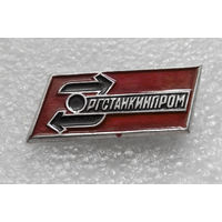 Значок. Оргстанкинпром #0363