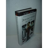 Александр Васильев. Этюды о моде и стиле