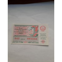 Лотерейный билет УССР 1989 8 марта