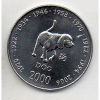 РЕСПУБЛИКА СОМАЛИ 10 ШИЛЛИНГОВ 2000. Китайский гороскоп - год собаки
