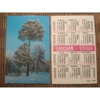 Карманный календарик.1984 год. Лесная промышленность