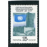 СССР 1985 год. 40 лет ООН