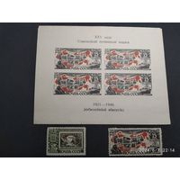 25 лет первой советской почтовой марке Бл 7