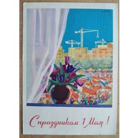 Буланова С. С праздником 1 мая! 1960 г. ПК. Прошла почту.