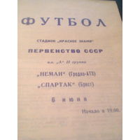 06.06.1969--Неман Гродно--Спартак Брест