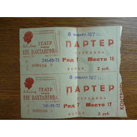 Билет в театр им.Вахтангова на спектакль ,,Западня,, 1971г.
