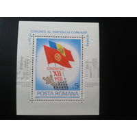 Румыния 1979 12 съезд компартии Румынии, флаги** Блок Михель-4,0 евро