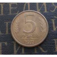 5 рублей 1992 Л Россия #02