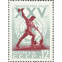 25-летие ООН СССР 1970 год (3905) серия из 1 марки