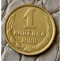 1 копейка 1988 года.