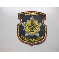 Шеврон военные комиссариаты Беларусь