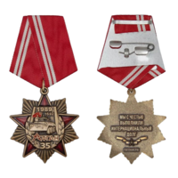 Медаль 35 лет вывода Советских войск из Афганистана