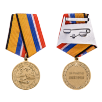 Медаль МО РФ Участнику маневров войск Восток-2018