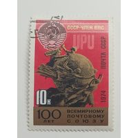 1974 СССР. 100 лет Всемирному почтовому союзу