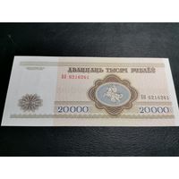 20000 рублей 1994 UNC Серия БО  UNC (неплохой номер)