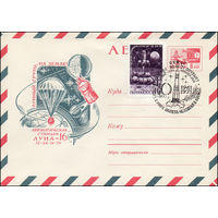 Художественный маркированный конверт СССР N 7252 (24.09.1970) АВИА  Лунный грунт на Земле!  Автоматическая станция  Луна-16  12-24.IX.70