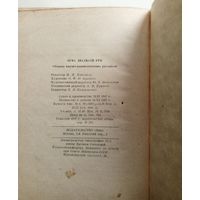 Луна двадцати рук. Сборник фантастики итальянских авторов. "Мир" 1967 г.