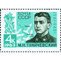 М. Тухачевский СССР 1963 год (2824) серия из 1 марки