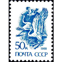 Марки СССР 1989 г. Стандарт Стерхи 50 копеек. 6155.