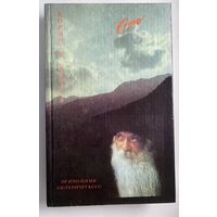 ОШО. Психология эзотерического. Корни и крылья /Беседы о Дзен. М.: Московский медитационный центр 1992г.