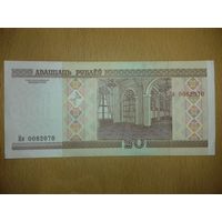 Беларусь РБ 20 рублей образца 2000 года Нн 0082070