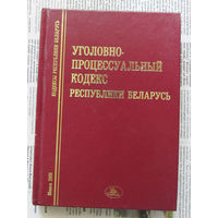 24-05 Уголовно-процессуальный кодекс Республики Беларусь Минск Тесей 2001