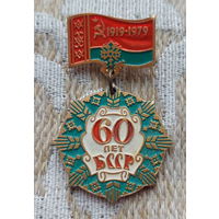 Беларусь 60 лет БССР 1919-1979 гг.