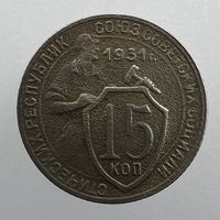 15 коп. 1931 г.
