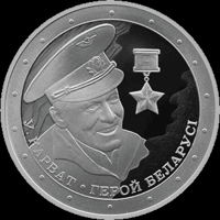 Владимир Карват. 10 рублей.