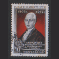 З. 1614. 1952. А.Н. Радищев. ГаШ.