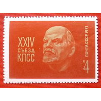 СССР.  ХХIV съезд КПСС. ( 1 марка ) 1971 года.